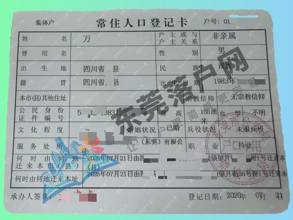 万先生 莞城街道入户成功案例