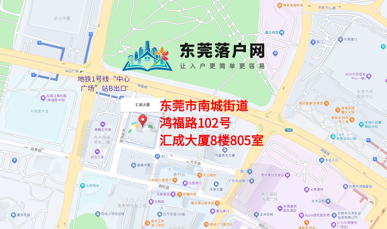 东莞万江户口网 联系我们 - 办公地址位置图